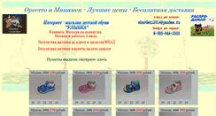 Desktop Screenshot of obuvdeti.com